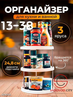 Вращающийся органайзер