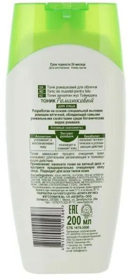 Ромашка. Тоник для лица, 200 мл/15 шт