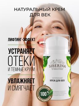 Крем для век