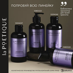 Мыло жидкое для рук, 300 мл, аромат османтуса и амбры, LA POETIQUE - Lapoetique фото 6