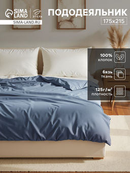 Пододеяльник Этель 175х215, цвет синий, 100% хлопок, бязь 125г/м2  фото 5
