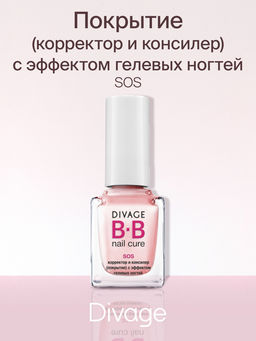 Nail Cure Bb - Товар Корректор и консилер (покрытие) с эффектом гелиевых ногтей sos