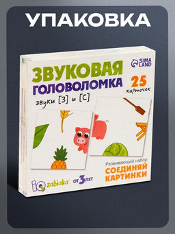 Цена за 3 шт. Развивающий набор Звуковая головоломка. Звуки З, С - Iq-zabiaka фото 11