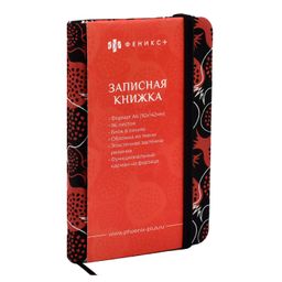 Записная книжка, А6, арт. 53412/ 20 ГРАНАТЫ - Escalada фото 2