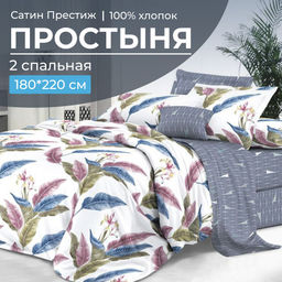 Простыня 2-спальная, сатин Престиж (Инна (компаньон))
