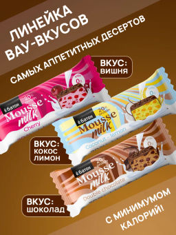 Десерт Mousse (Десерт Мусс) Double chocolate (Двойной шоколад)ТМ Ё|батон, 40 - Ебатон фото 3