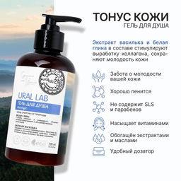 Гель для душа женский с белой глиной и экстрактом василька, 300 мл, URAL LAB фото 2