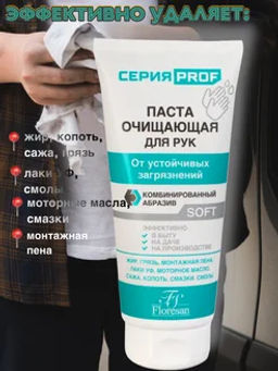 Ф-263 Паста очищающая для кожи рук от устойчивых загрязнений HARD 200 мл /10 (комбо абразив) новинка