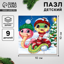 Цена за 2 шт. Пазлы для малышей на новый год Змея, 9 элементов