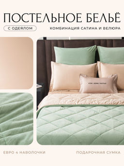 Комплект постельного белья на резинке Сатин Velvet Premium с Одеялом VPR012 180*200*25;160*200*25;140*200*25 Евро 4 Наволочки