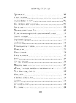 Камера хранения. Федермессер Н. - Колибри фото 4