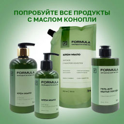ХИТ! FORMULA Крем- мыло с маслом конопли и эффектом Antiage, 300 мл  фото 8