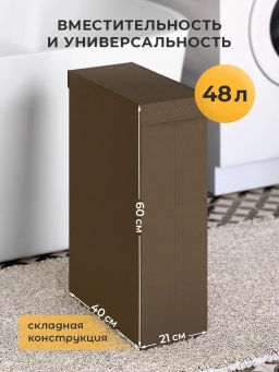 VAL PB-BOX-NXL Корзина с крышкой, узкая, 21*40*60 см , PLAIN BROWN , шт