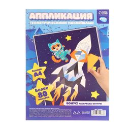 Аппликации геометрическими наклейками Котик в космосе 21х29.7см - Школа талантов фото 2