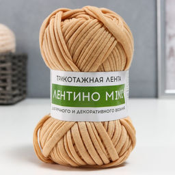 Цена за 2 шт. Пряжа трикотажная 100% хлопок "Лентино mini" 100 гр 40 м цвет 08 бежевый