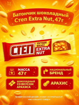 Степ" extra nut 25*47гр/Славянка/20754/