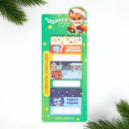 Стикеры-закладки Чудеса рядом, 9 шт, 30 л - Artfox фото 6