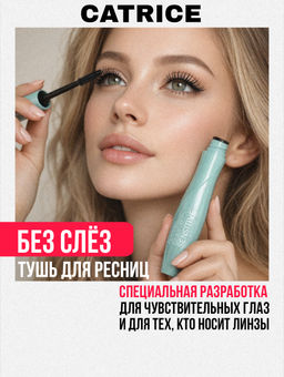 Тушь для ресниц Glam & Doll, Sensitive Volume Mascara, 010 Ultra Black