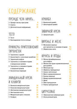 Праздник как по нотам. Тарталетки. Схалинг М. - Колибри фото 3