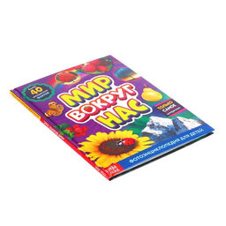 Фотоэнциклопедия для детей Мир вокруг нас, 48 стр. - Буква-ленд фото 6