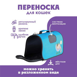Сумка - переноска раскладная, каркасная Везёт 43x20x27 см - Пушистое счастье фото 2