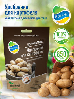Удобрение органическое для картофеля Органик Микс 850 гр.