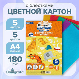 Картон с блёстками А4, 5 листов, 5 цветов, 180 г/м²
