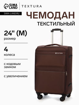 Чемодан на колёсах TEXTURA, с увеличением, кодовый замок, 42×26×68 см, 24", коричневый
