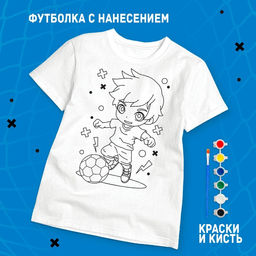 Набор для творчества футболка-раскраска Футболист, размер 128-134 см - Школа талантов фото 3