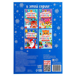 Новогодние аппликации наклейками Дедушка Мороз - Буква-ленд фото 10