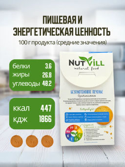 НОВИНКА! Печенье песочное Оригинальное 100г - Nutvill фото 6