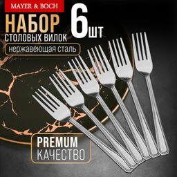 40678 Вилки столовые 6шт нерж/ст MB (х80)