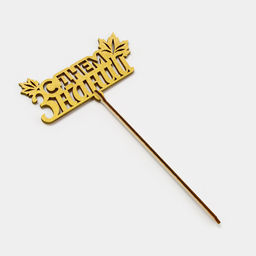 Цена за 5 шт. Топпер для торта «С днем знаний», листья, цвет золотой