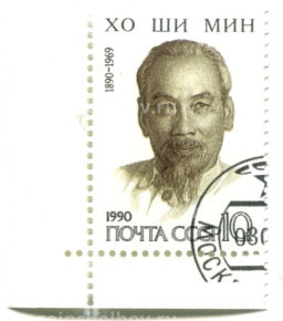 Марка Хо Ши Мин 1990 год