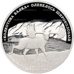 5 рублей 2025 года Приднестровье Колкотова балка  Оленелось широколобый