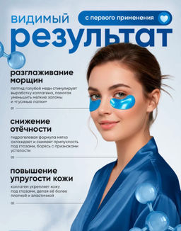 Увлажняющие патчи для глаз с коллагеном и пептидами меди - Sadoer фото 2