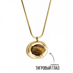 Колье "ТИГРОВЫЙ ГЛАЗ"