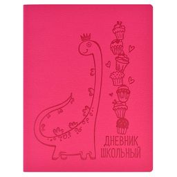 Дневник школьный арт. 58991 / 15 ДИНО