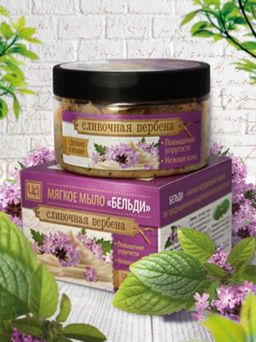 Мыло мягкое бельди "Сливочная вербена" 250 г