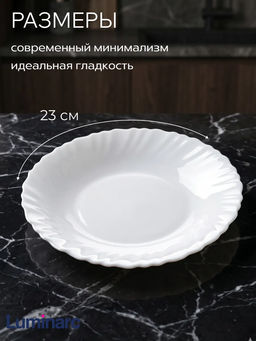 Тарелка суповая Luminarc ФЭСТОН 23 см H4991 (J6329) (J6331) (Q7982) (V0618) (Q6667) /Люминарк/  фото 10