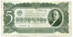 Банкнота 5 червонцев 1937 года