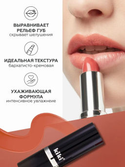 KIKI Помада для губ kiki VELVET 813 насыщенная карамель фото 4