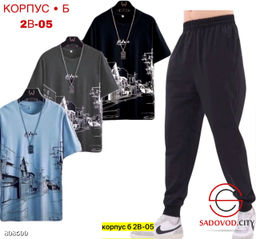 Костюм для мужчин, двунитка