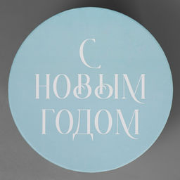 Коробка подарочная Новогодняя акварель, 19,5 22 см - Дарите счастье фото 3