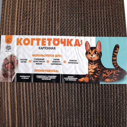 Когтеточка из картона Avocat волна, 45.5 19 3.5 см