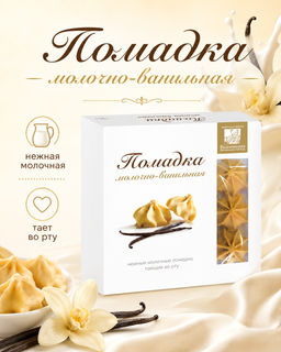 Классическая помадка расф.0,165