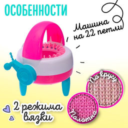 Машина для вязания «Зимушка»