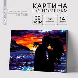 Картина по номерам на холсте с подрамником «Объятия на закате», 20×30 см