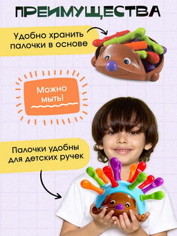 Развивающий набор «Умный ёжик»