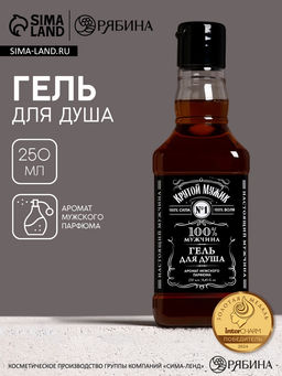 Гель для душа виски Крутой мужик, 250 мл, аромат мужского аромата, Чистое счастье  фото 6